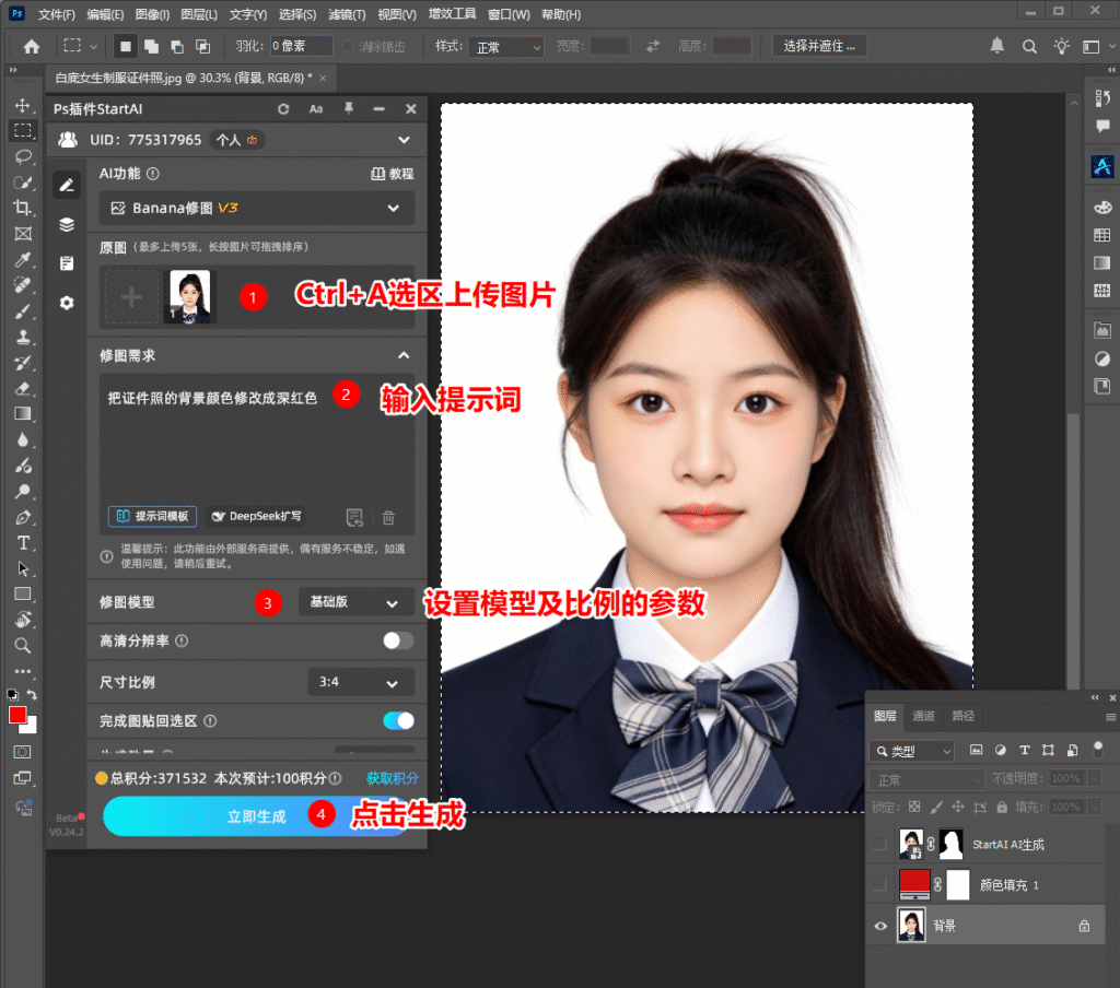 Ps插件操作截图 依次注明