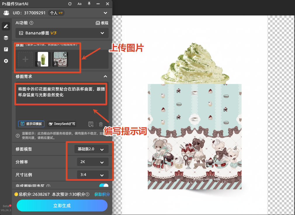 打开插件找到Banana修图功能,上传我们需要处理的杯子图跟图案图层,在 Banana 修图提示词输入