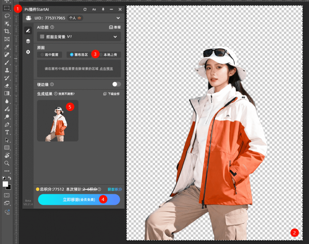 Ps插件StartAI抠图去背景效果展示图