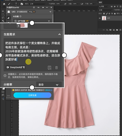 把这件泳衣穿在一个美女模特身上，并做成电商主图，卖点是：
2026年新款连体绕欲性感泳衣，优雅端螺肩带连体裙式泳衣、美丽性感舒适、适合游泳爱好者