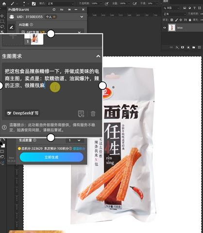 “这包食品辣条精修一下，并做成美味的电商主图，卖点是：软糯劲道、油润爆汁，辣的正宗、很辣很麻”