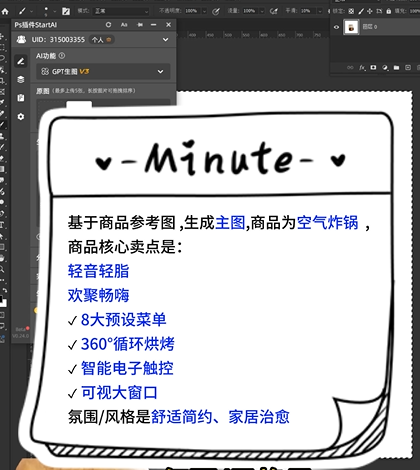 输入提示词