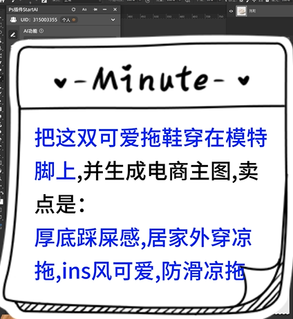 上传洞洞鞋产品图后进入 GPT 生图功能。