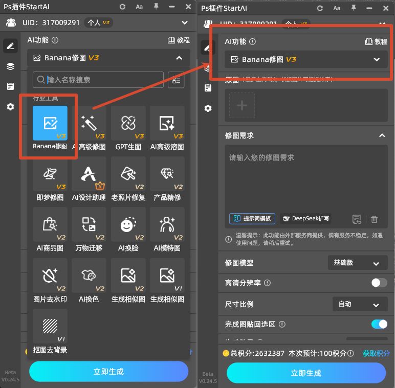 在PS中打开StartAI