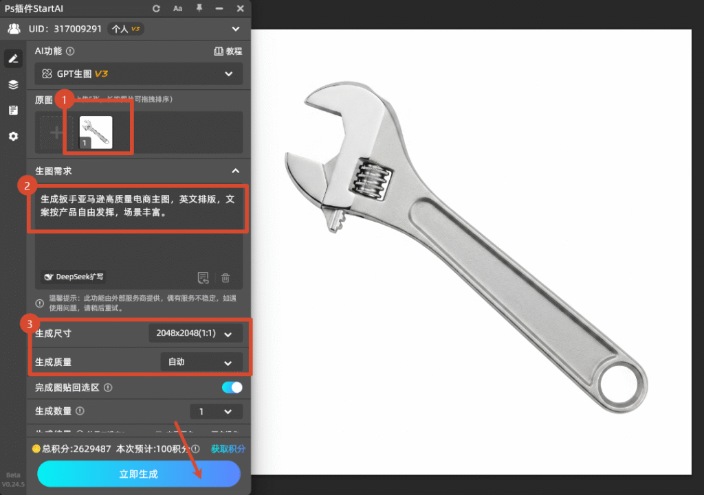 编写提示词,生成亚马逊主图
