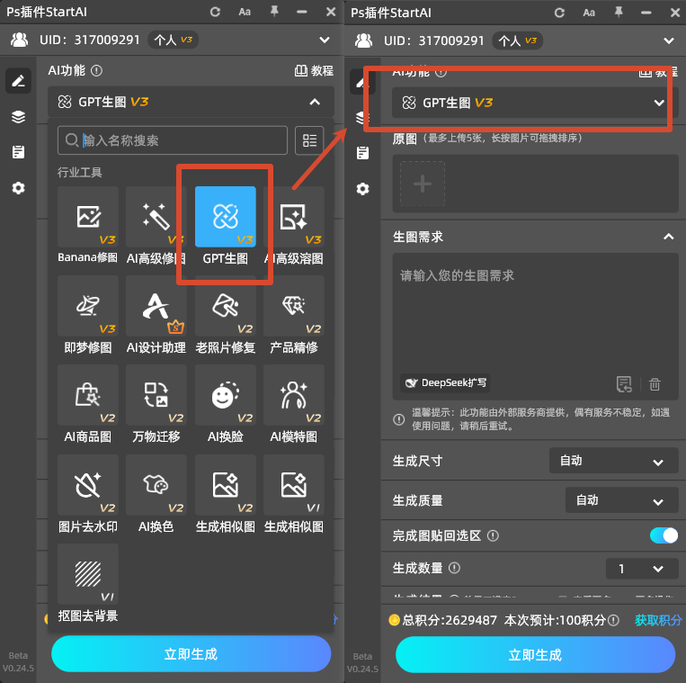 调出 StartAI 插件面板，找到核心功能「GPT 生图」并进入操作页面