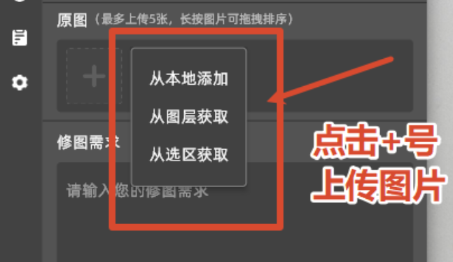 选择图层上传，依次上传图 1 产品素材、图 2 风格参考海报，完成双图导入