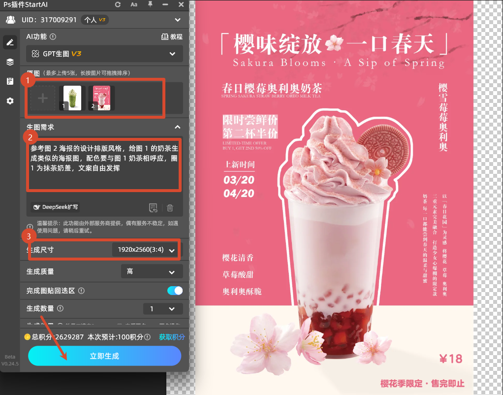 生图参数设置：生成比例选择3:4，适配小红书、抖音商品宣传竖版海报尺寸
