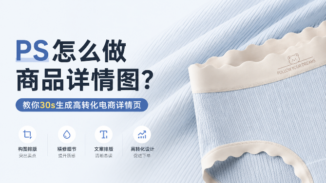 Ps详情页展示封面效果图