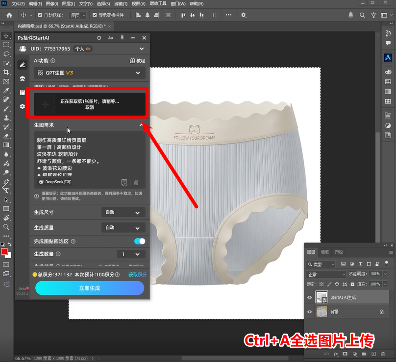 Ps插件上传原图