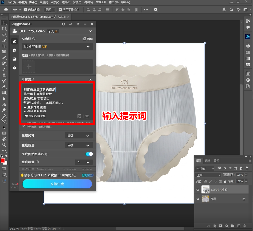 Ps插件输入提示词