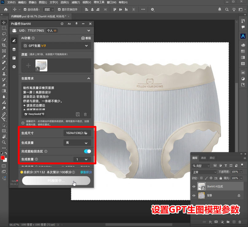 Ps插件设置gpt模型参数