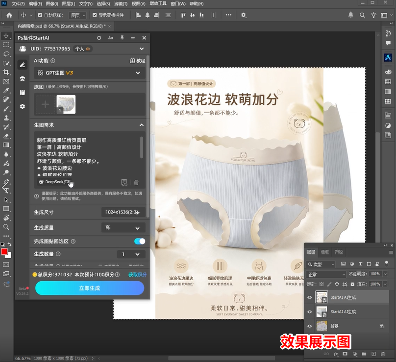 Ps插件效果展示图1