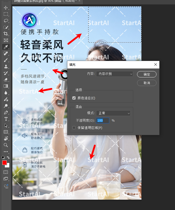 Ps去水印内容识别填充方法