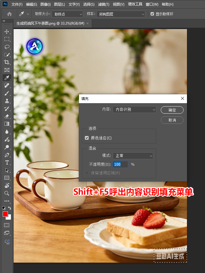 Ps教程Shift+F5内容识别填充