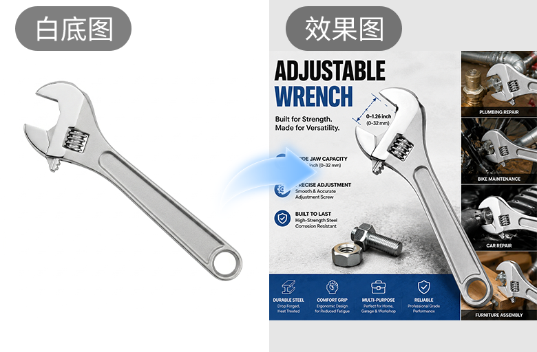 制作扳手亚马逊电商主图