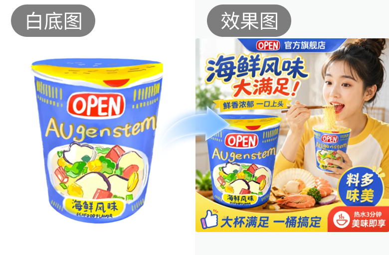 制作泡面电商主图