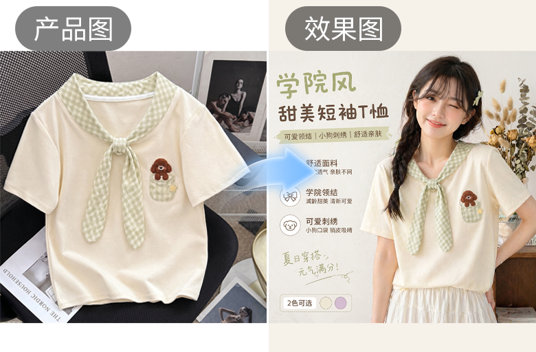 制作含模特展示的T恤电商主图