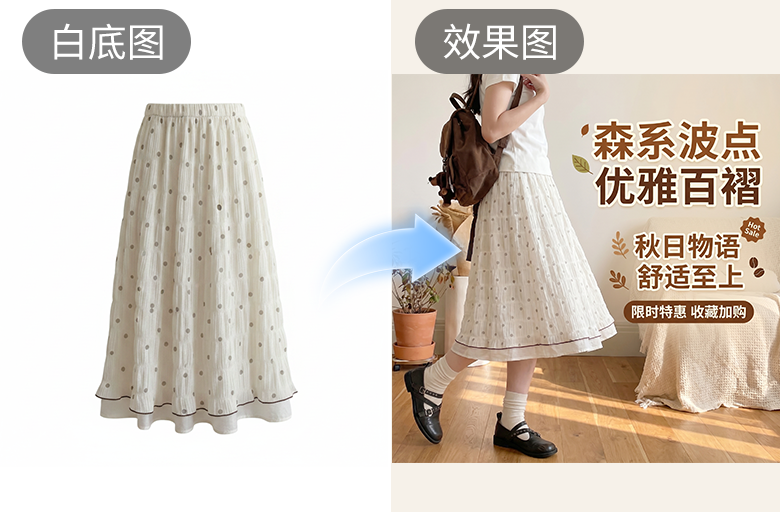 制作淘宝风格半身裙电商主图