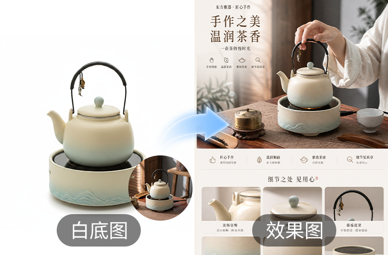 制作茶壶电商详情页