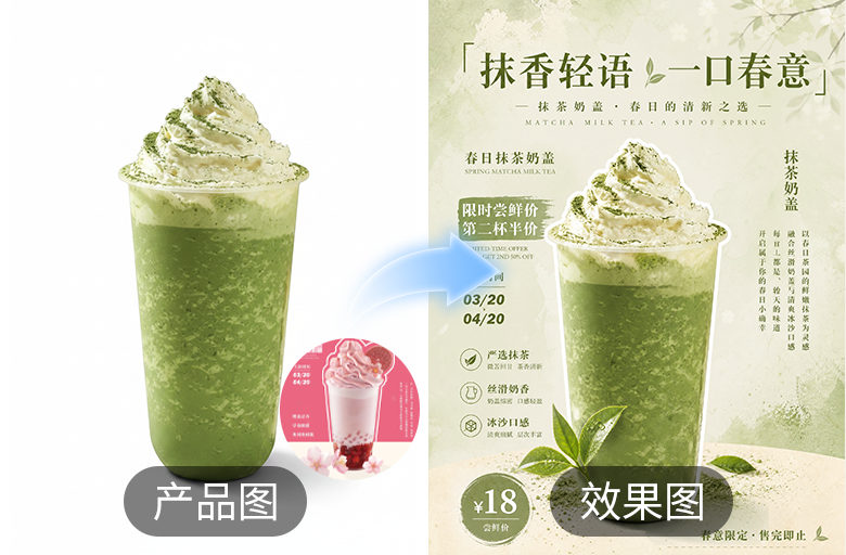 制作奶茶宣传海报
