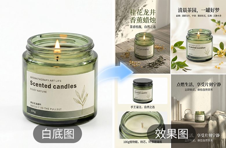 制作香薰产品电商封面