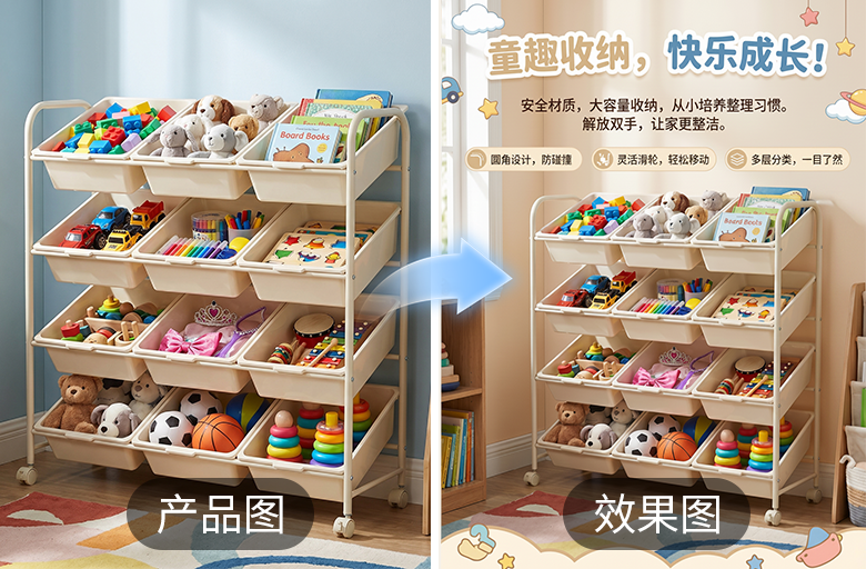 制作玩具收纳架电商封面