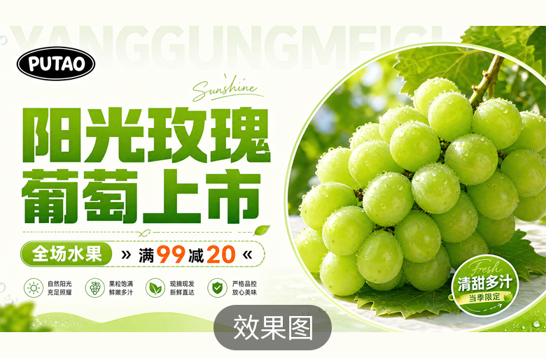 制作当季水果推广宣传图