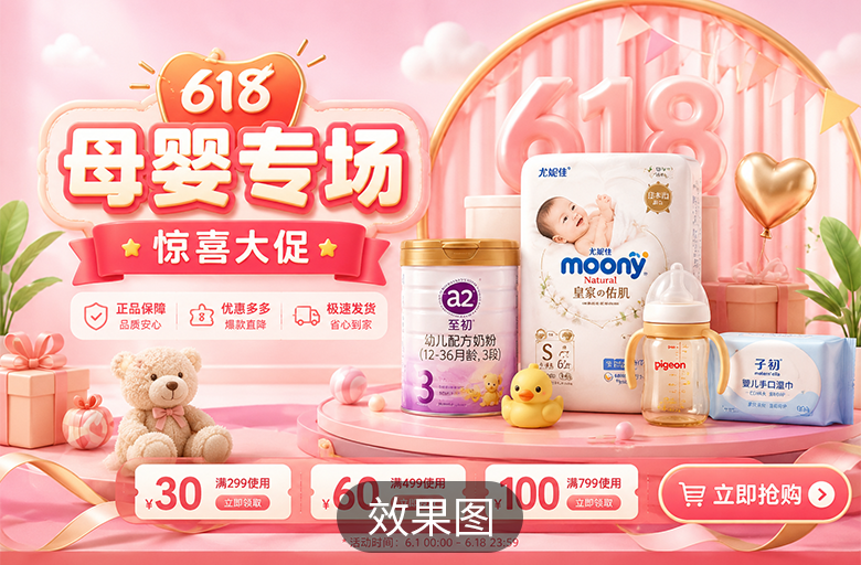 制作电商网页Banner图