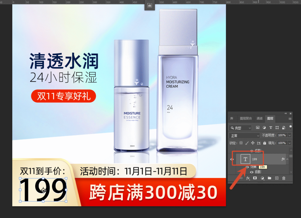 ps修改文字