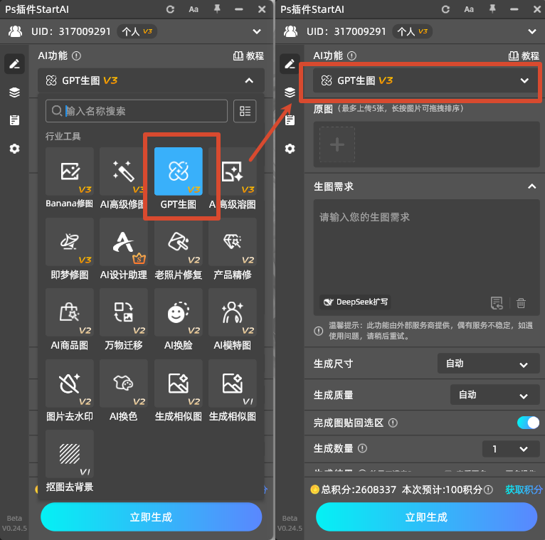 在PS中打开StartAI
