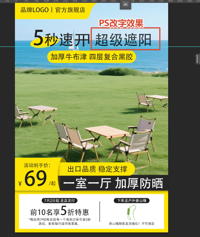 ps改文字效果