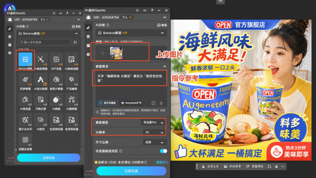 banana修改文字
