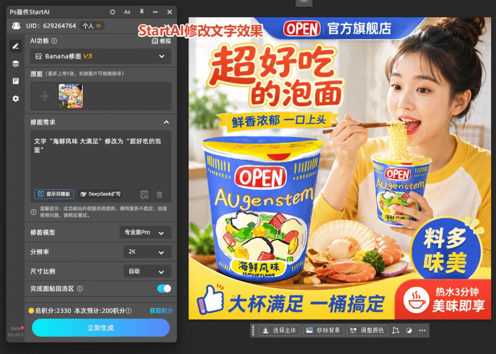 banana修图改字效果