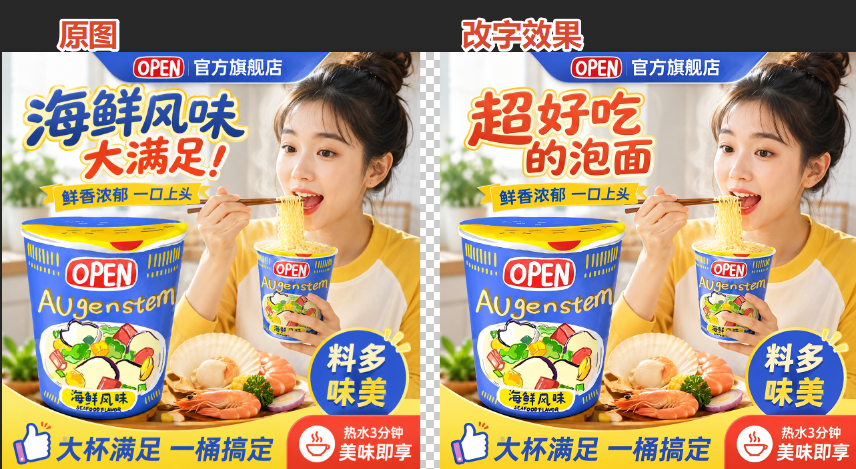 AI改字效果图