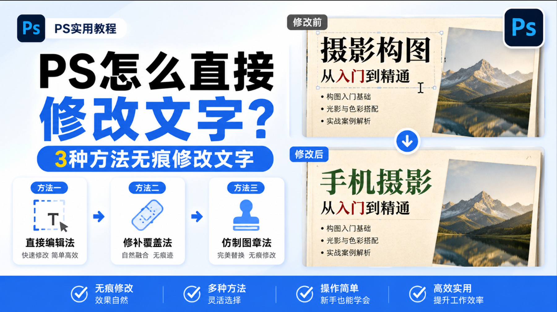 PS怎么直接修改文字？3种方法无痕修改文字