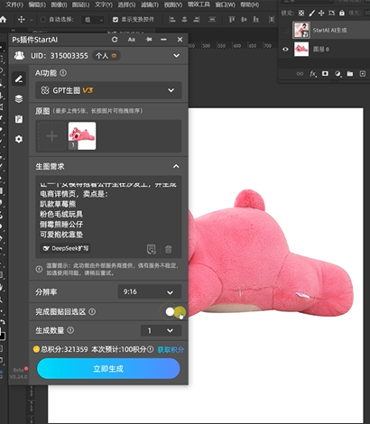 随后输入提示词：