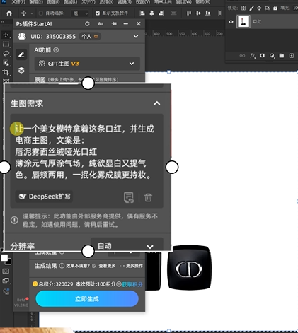 输入提示词：