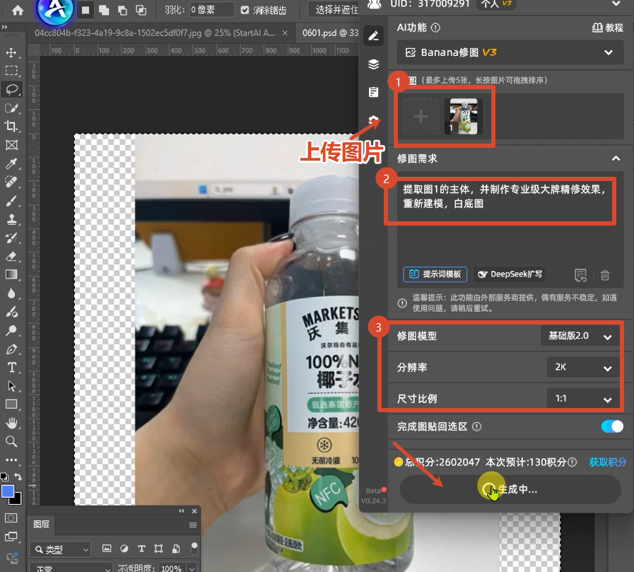 参数设置：修图模型选择专业版 Pro