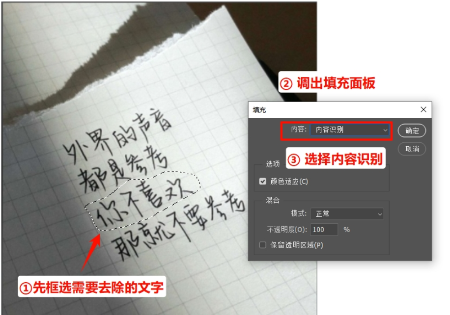 ps去除原文字