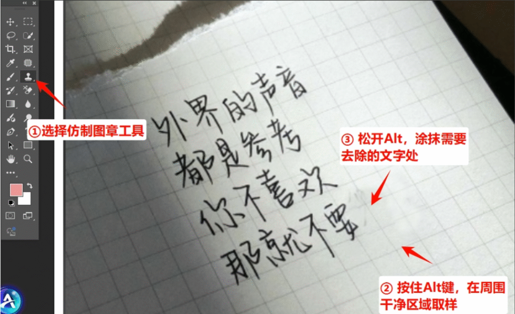 ps消除文字