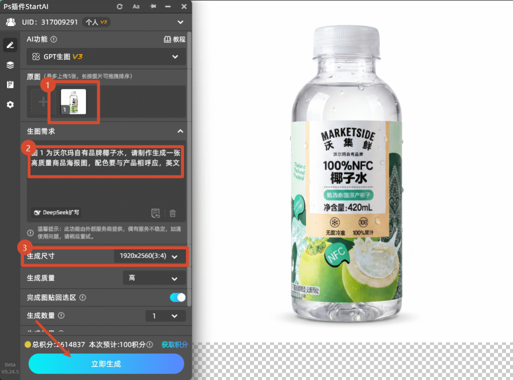 生图比例调整为3:4，适配亚马逊 A + 页面、商品辅图尺寸