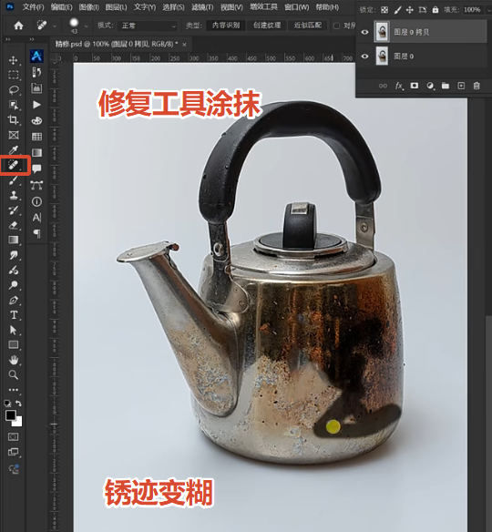 PS修复工具去除铁锈