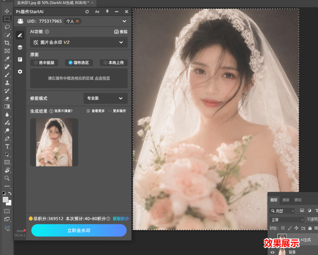 Ps插件去水印效果展示
