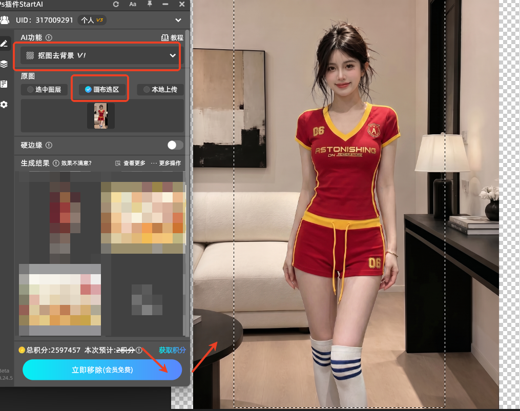 StartAI 专业 PS 插件内置一键智能抠图去背景功能