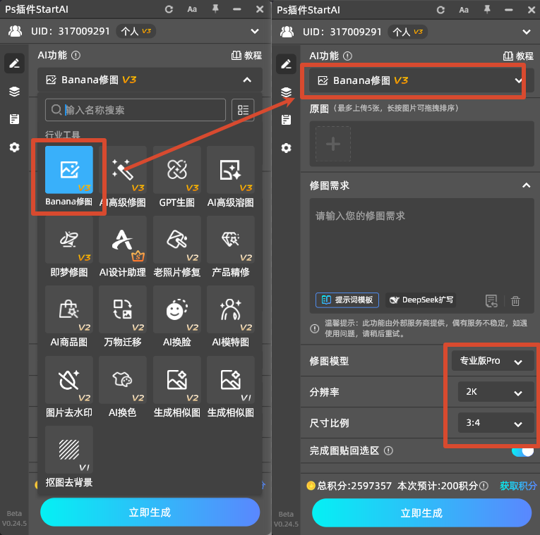 选择【Nano Banana修图】功能