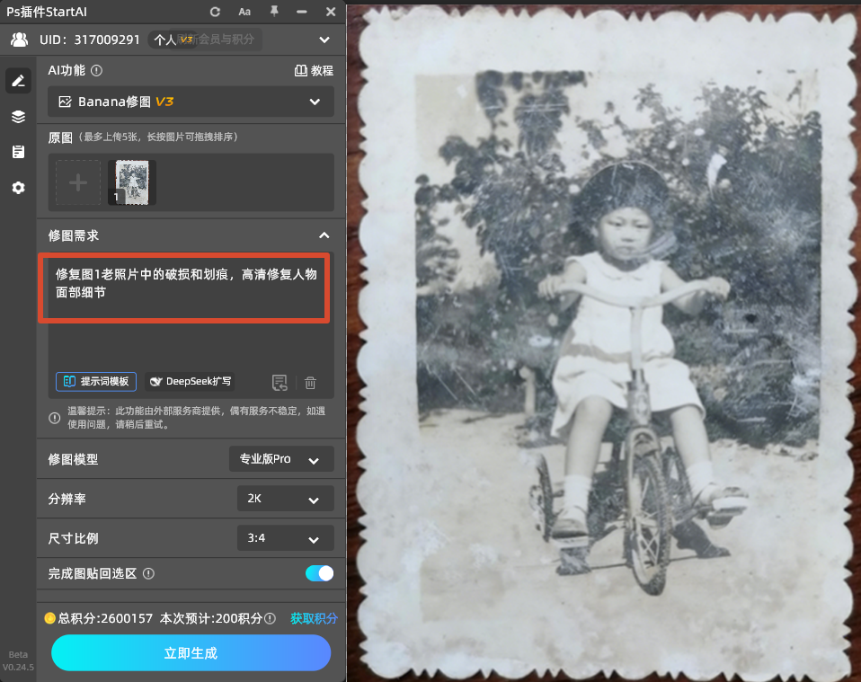 如果你想修复老照片