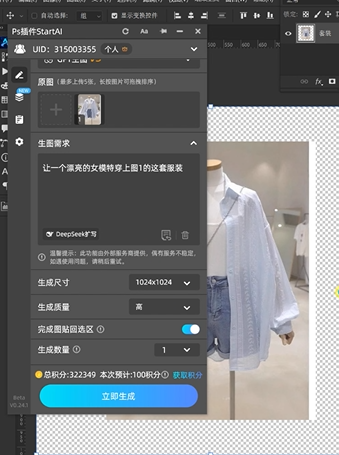 让一个漂亮的女模特穿上图1的这套服装