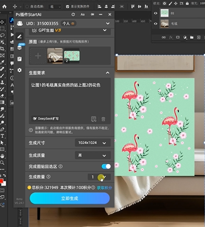 “让图1的毛毯真实自然的贴上图2的花色“