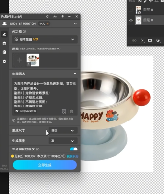 进入 GPT 生图功能后上传猫碗产品图。
输入提示词: